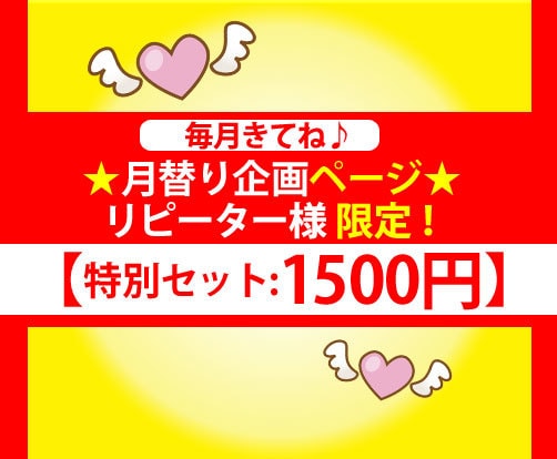 得：リピーター様用★枷外し+松果体します 月末まで！月に4セットまで購入可能！ イメージ6