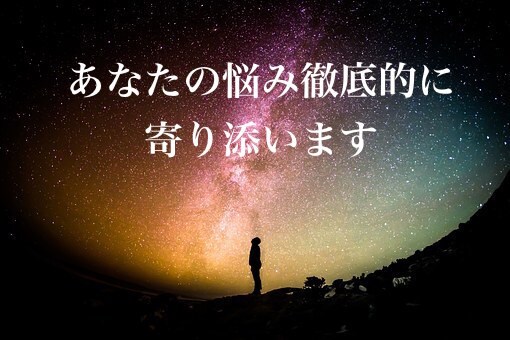 西洋占星術で思考ループの突破口を探します あなたのお悩みに寄り添う対話型の鑑定 イメージ1