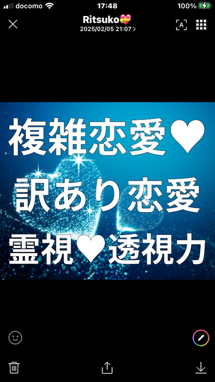 恋愛霊視❤️様々なお悩み事を聴き導きます 恋愛／同性愛／複雑恋愛／不倫／片想い／ヒーリング✨悩み解決✨ イメージ1