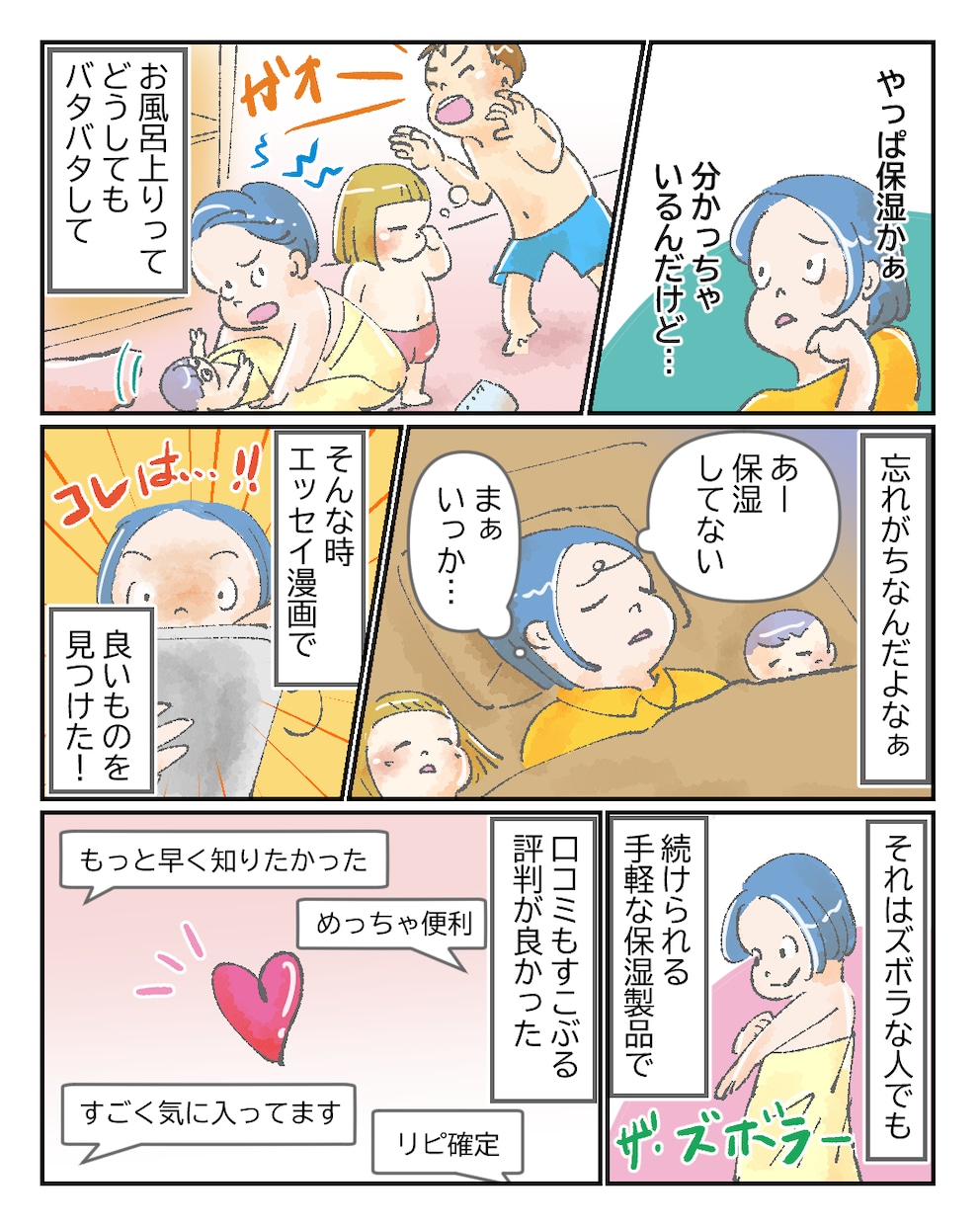 感情に寄り添った「共感できる広告まんが」作ります ＼ 子育て中のママ・女性向け商品に特化！ ／ イメージ2