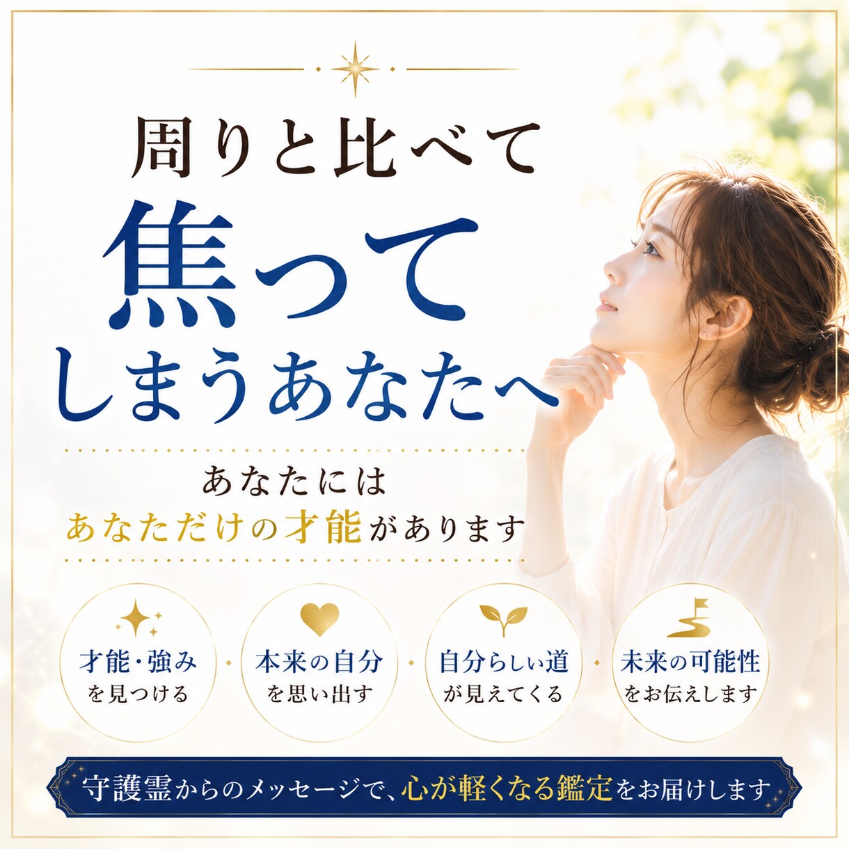 頑張っているのにしっくりこない理由を視ます あなたらしく輝ける才能と進むべき方向性をお伝えします イメージ8