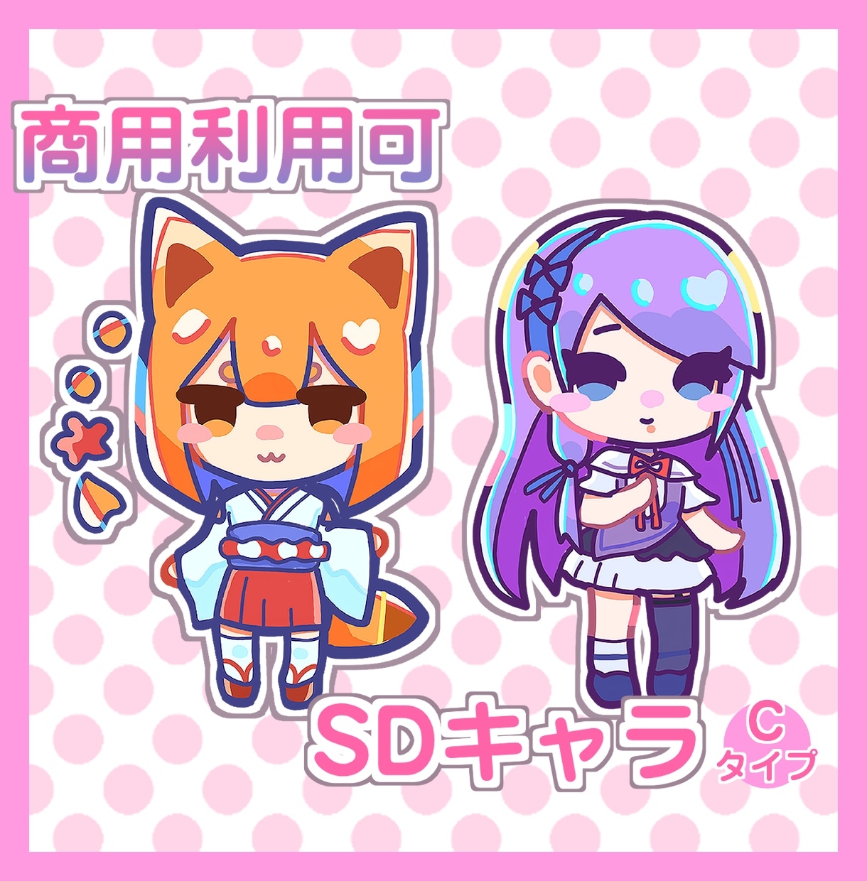 ポップなSDキャラ描きます ポップな色使いのかわいいSDキャラ描きます！ イメージ1