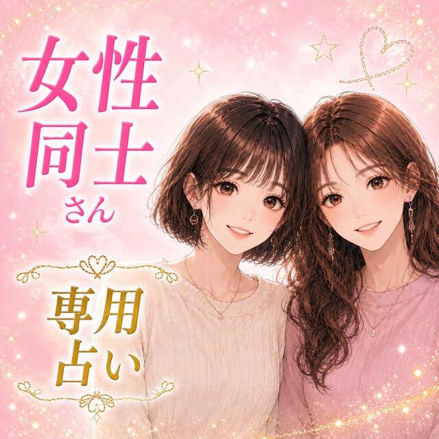 恋愛・結婚成就　霊感タロット鑑定を受けています お相手別に丁寧に対応しております！ イメージ1