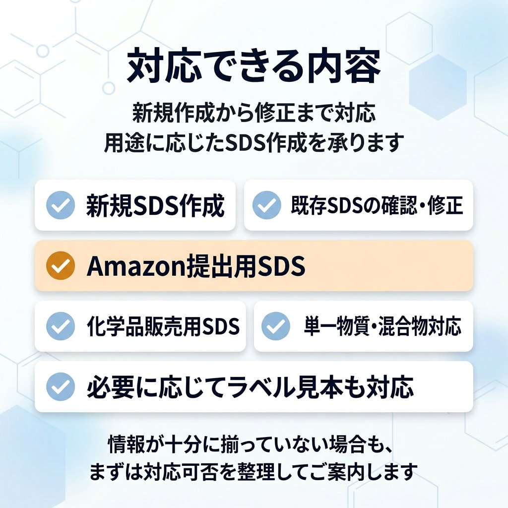 GHS/JIS準拠のSDSを丁寧に作成・修正します SDSを年間1,000件対応の実務担当者が作成 イメージ2