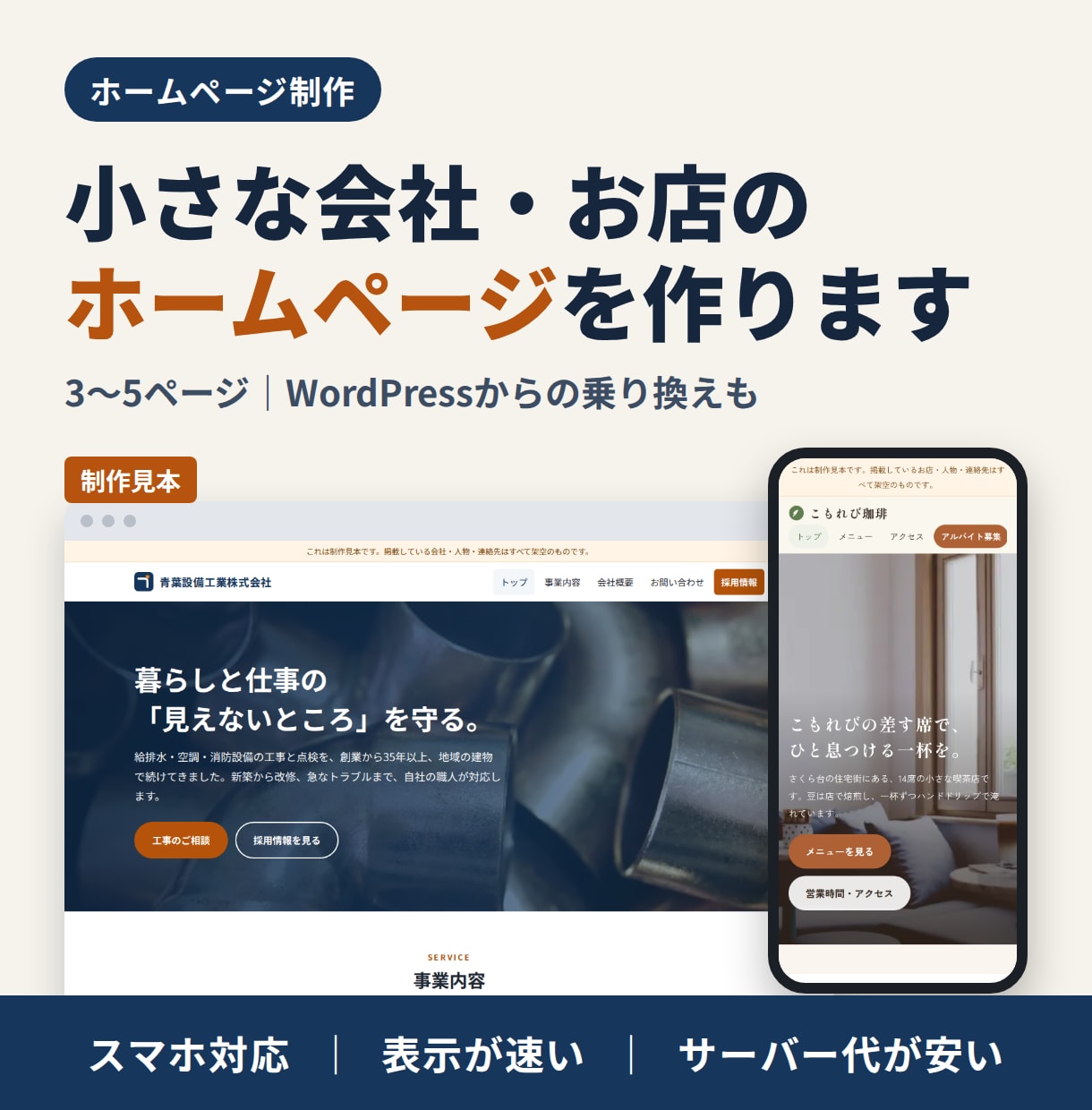 小さな会社・お店のHPを3〜5ページで作ります お客様にも、働きたい人にも伝わるホームページを イメージ1