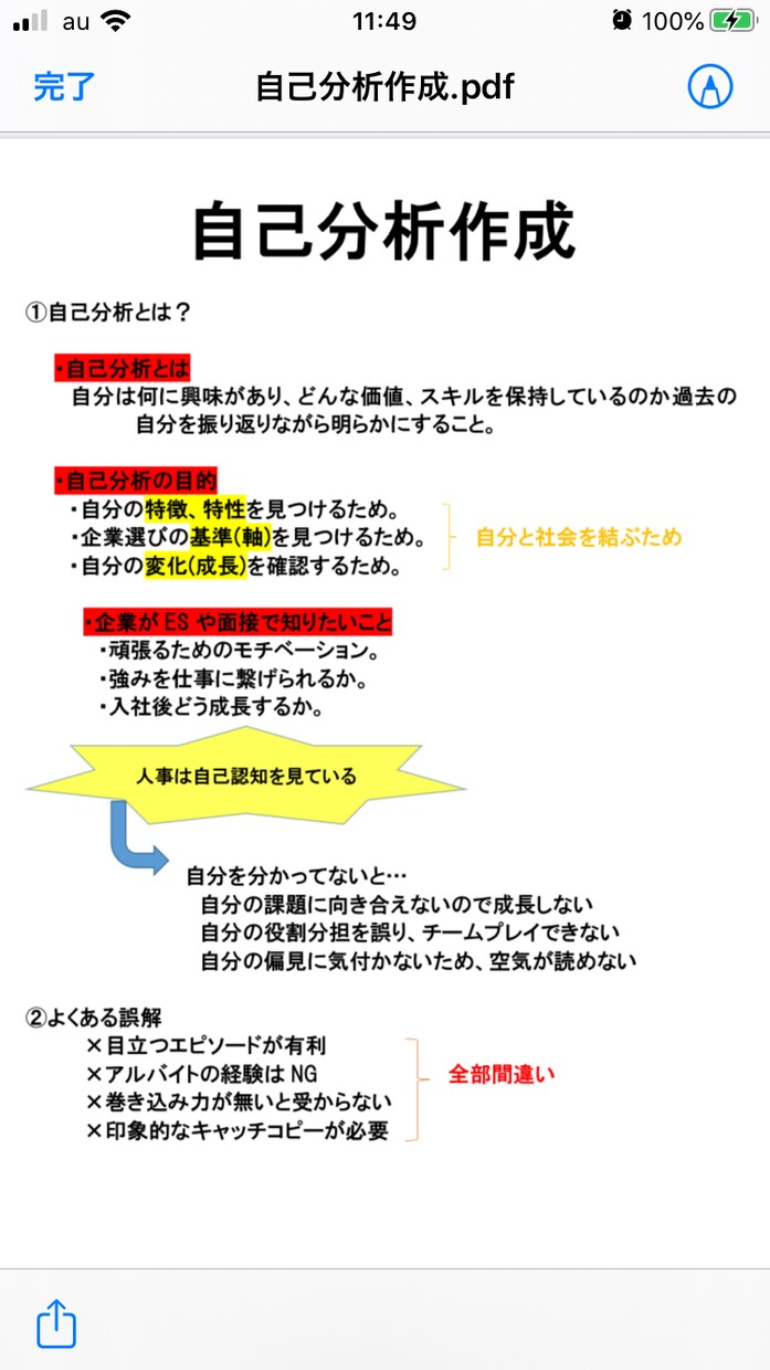 就活必勝自己PR、ESの作成をサポートします 大学偏差値が低くても大手企業から興味を持たれる学生に！ イメージ2