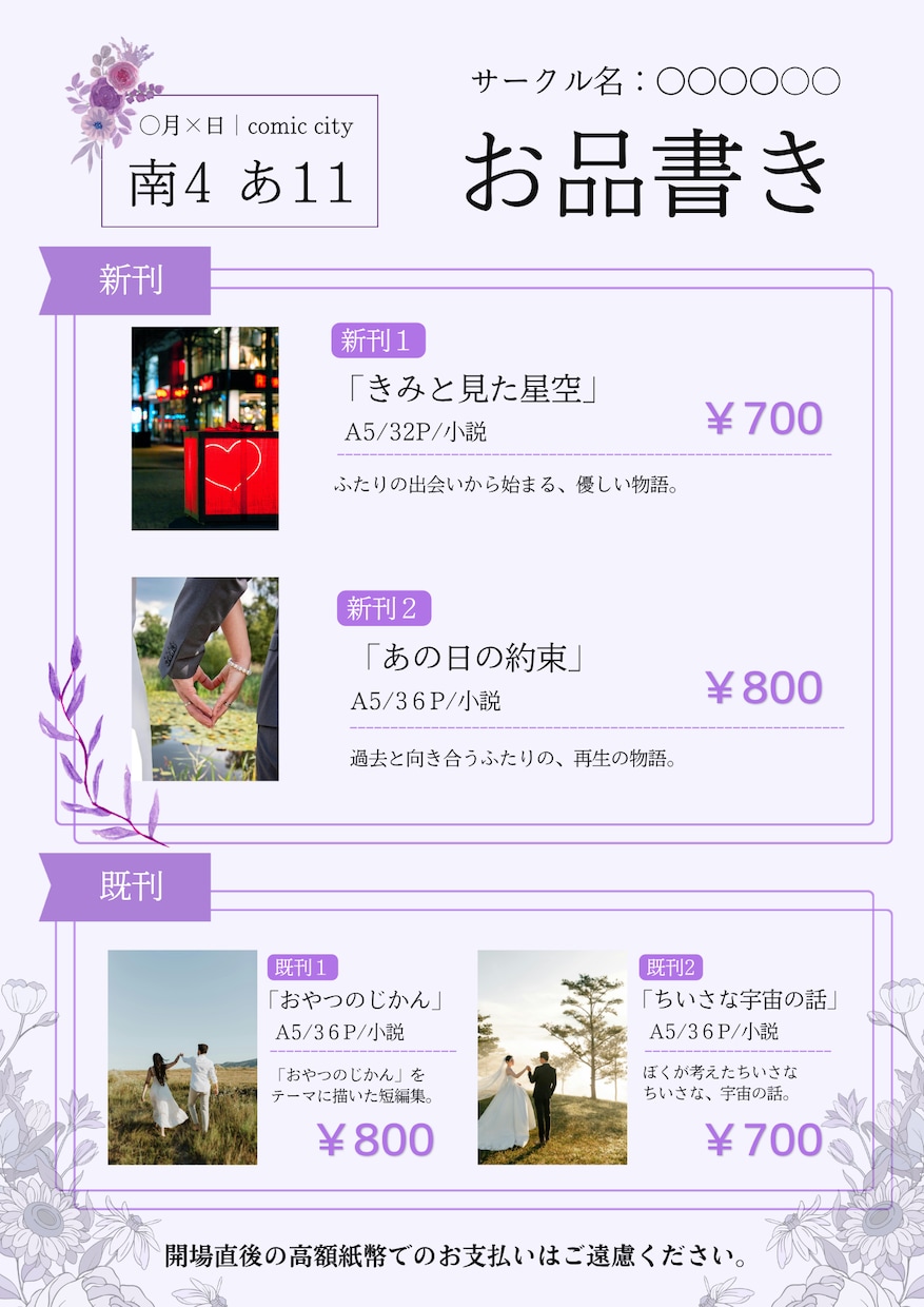 同人誌即売会のお品書き作ります 【デザイン〜情報の整理まで丸投げOK】 イメージ5