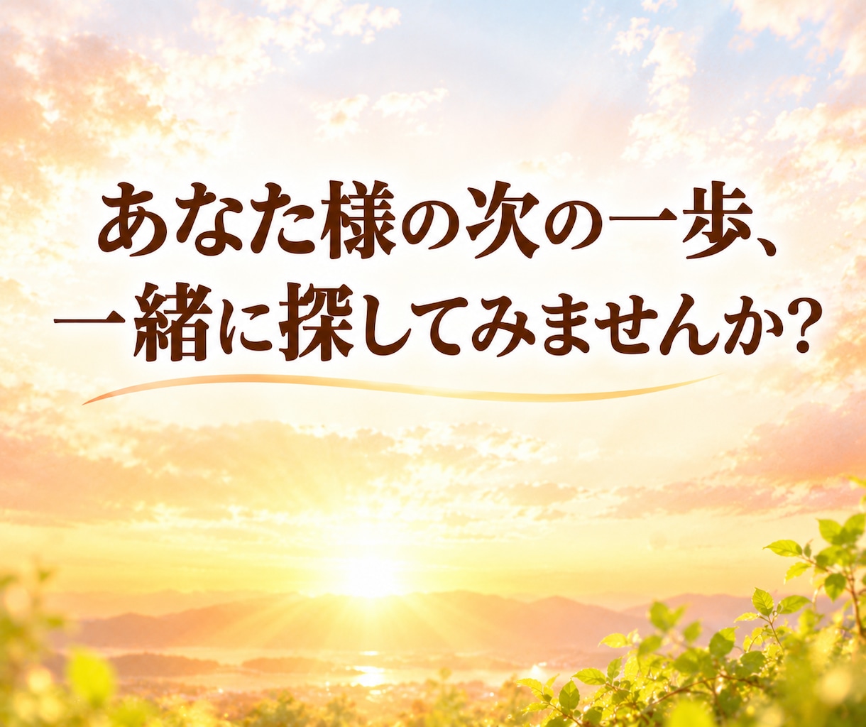 仕事の悩み ✤ 停滞の原因と転職の時期を霊視します 仕事運・適職・天職・キャリア｜今の流れと次の一歩 イメージ10