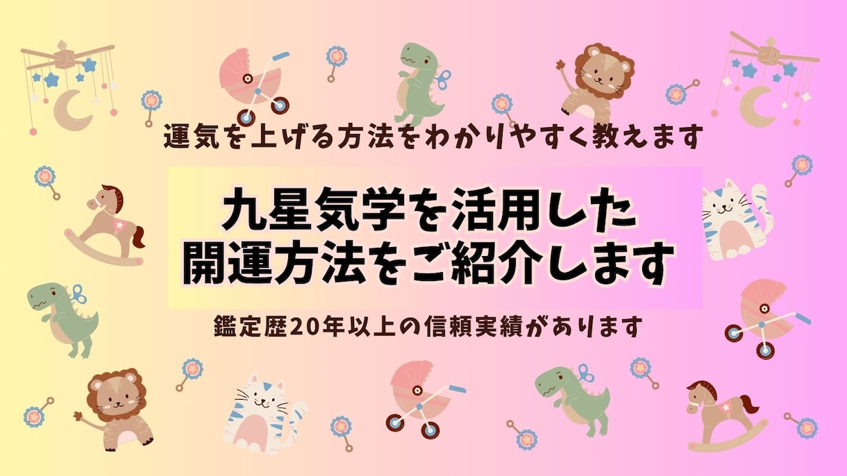 九星気学を活用して運気の流れ、開運法をご紹介します 九星気学で開運　悩みを解決、願い事を叶える具体的方法をご紹介 イメージ1
