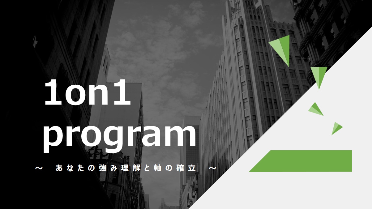 部下が本音を話す1on1の「型」を教えます 部下が育たない・辞める悩み、1on1で変えます イメージ2
