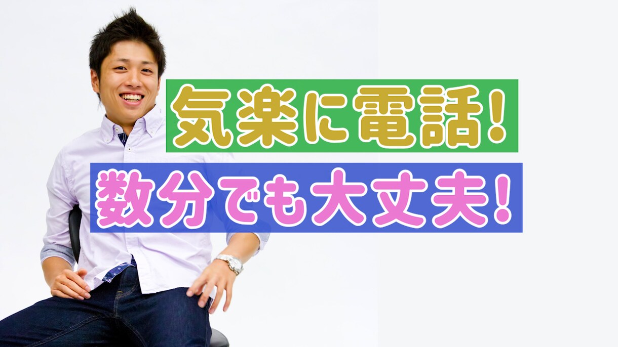 人とちょっと話したい時に気軽に電話！ 話し聴きます なにげない話聴かせてください～ イメージ1