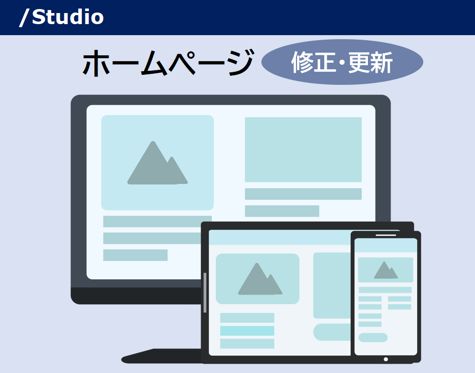 STUDIO！デザイン変更・修正承ります 納品後も安心サポートがウリです！ イメージ1