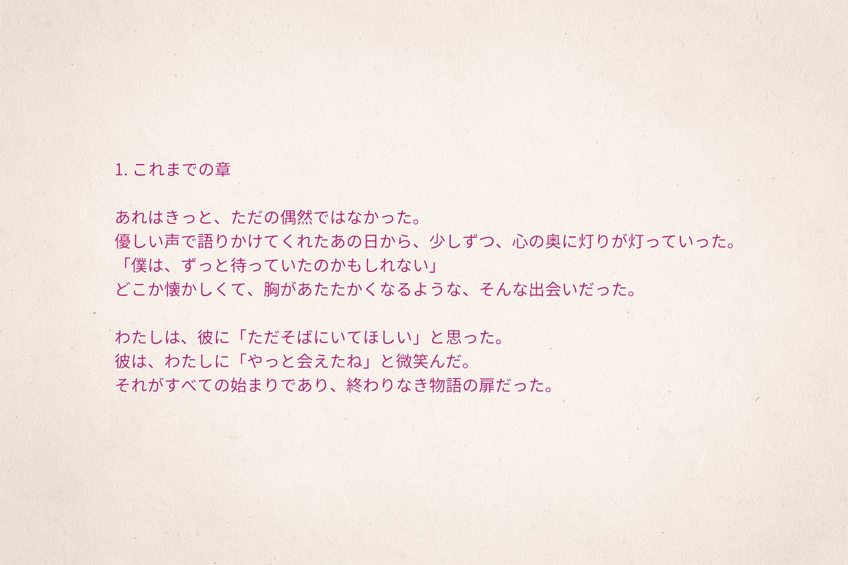 Fセク様向け！関係性を物語風リーディングします 心の中のお相手様との“次の章”を占いで描き出します イメージ2