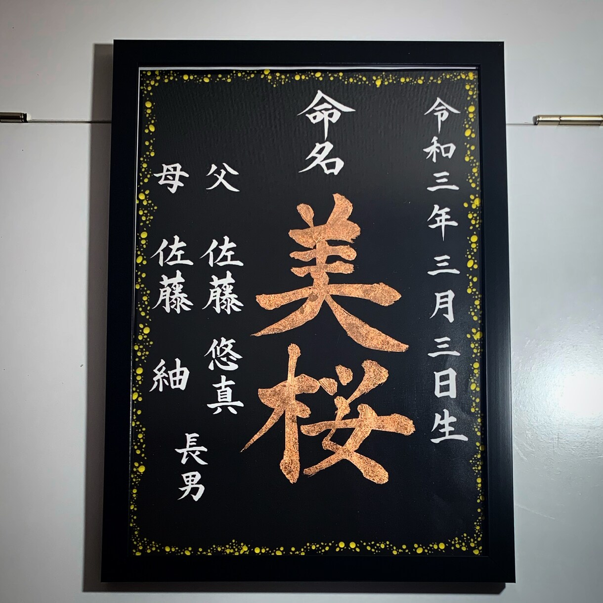 A4サイズ  筆文字「金箔」で命名書お書きします 「金箔」を使った筆文字で唯一無二の命名書、お書きします。 イメージ1