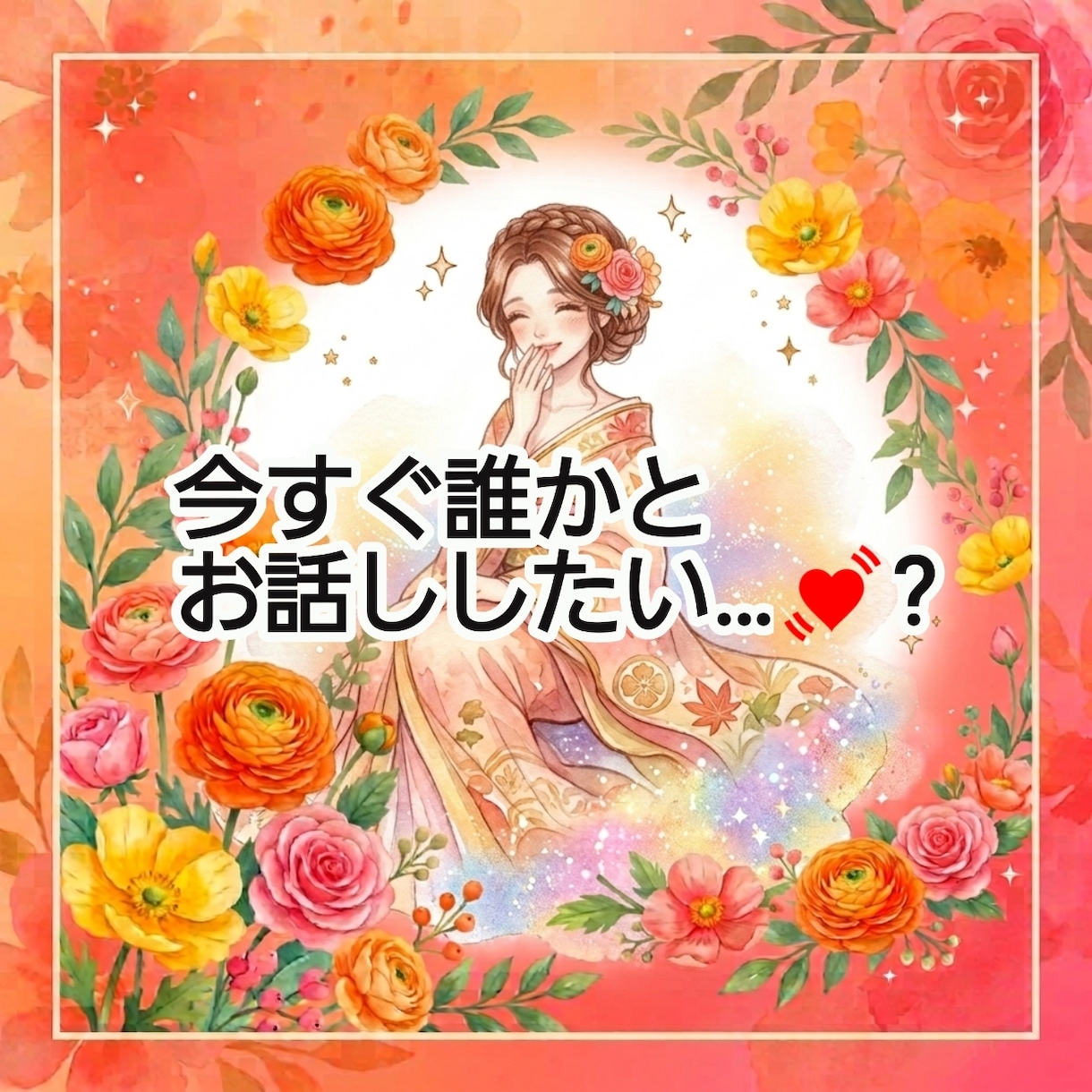 今すぐ吐き出したい気持ち、全部しっかり受け止めます 予約不要・今すぐOK⸜❤︎⸝5分で気持ちがふっと楽になる電話 イメージ1