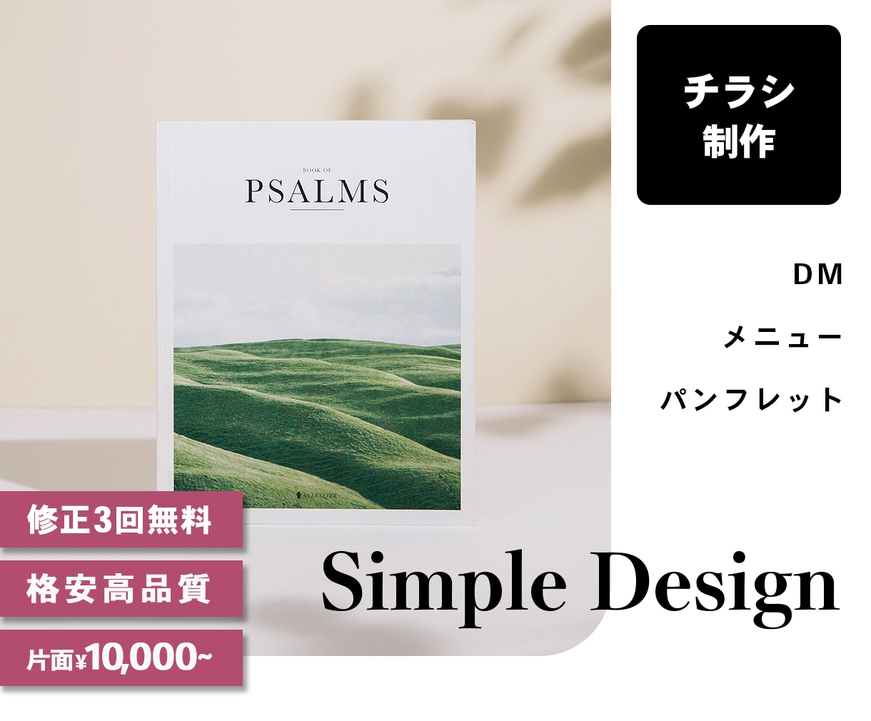 印刷手配可！シンプルで伝わるチラシ・DM制作します ビジネス用からイベント用まで幅広く対応◎ イメージ1