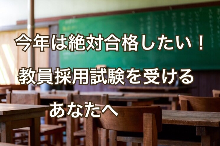 もうすぐ教員採用二次試験！面接のコツ教えます 合格するために、面接では、必ずやってほしいことがあります！ イメージ1