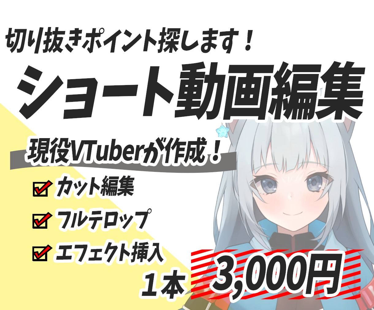 Vtuber様向けショート動画を制作します 現役Vtuberが配信者目線で編集します イメージ1