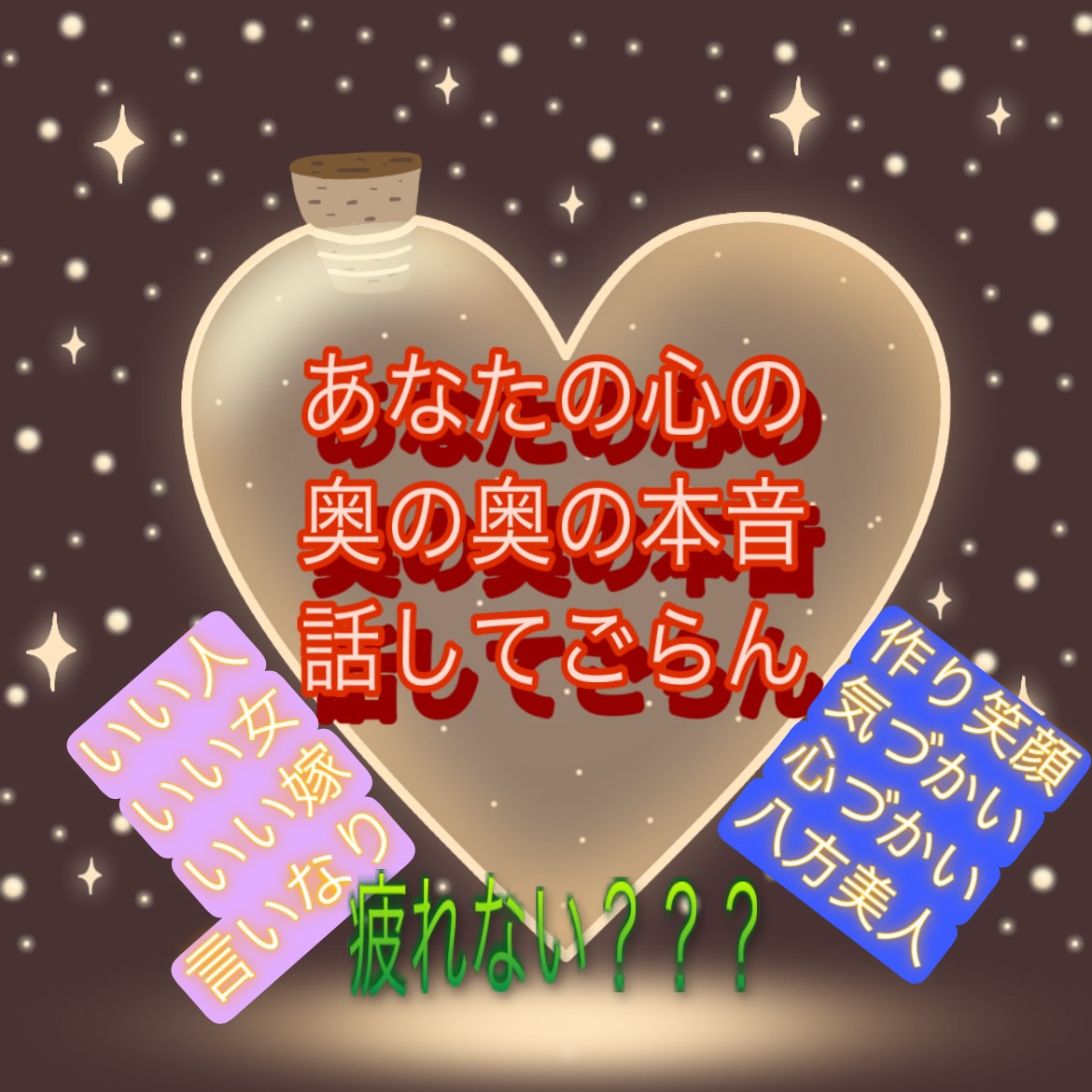 どんな恋でも恋は恋♡✔︎あなたの恋応援します 透視タロットであなたへの恋の切り口サクっと開きます♪ イメージ1