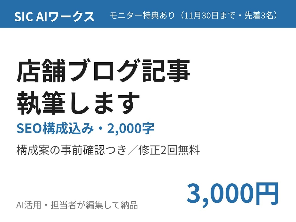 店舗ブログ記事を執筆します SEO構成込み2,000字・構成案事前確認つき・修正2回無料 イメージ1