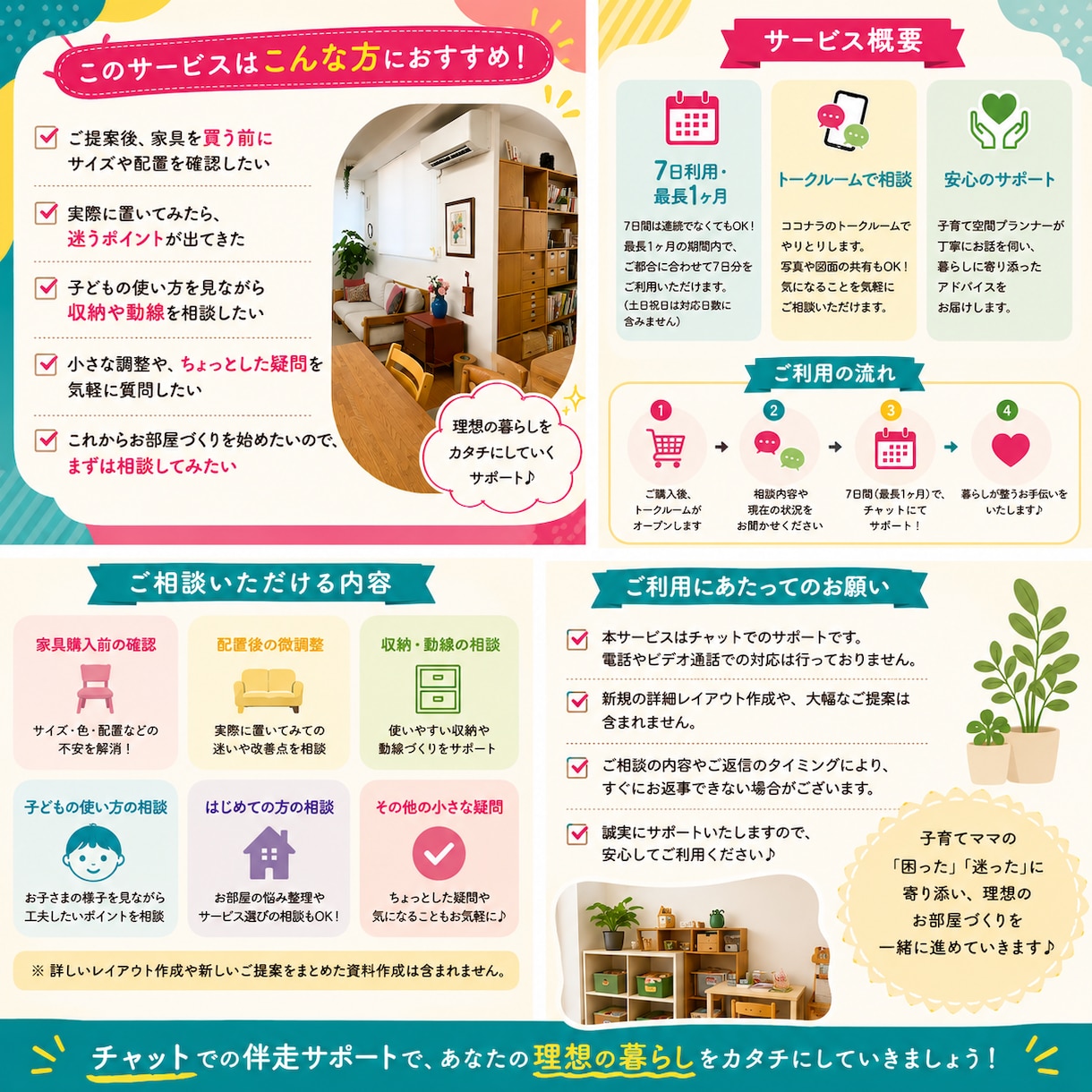 子育て中お部屋づくり、プロが7日間伴奏します 元教員/インテリアコーディネート/アドバイス/子ども部屋 イメージ2