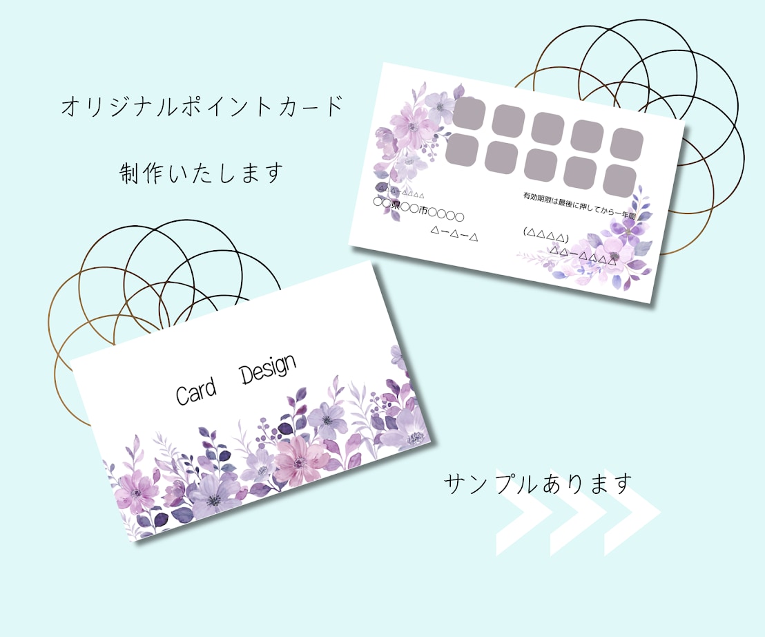 お店オリジナルのポイントカード制作します 修正回数無制限で納得いくまでお作りいたします。 イメージ1