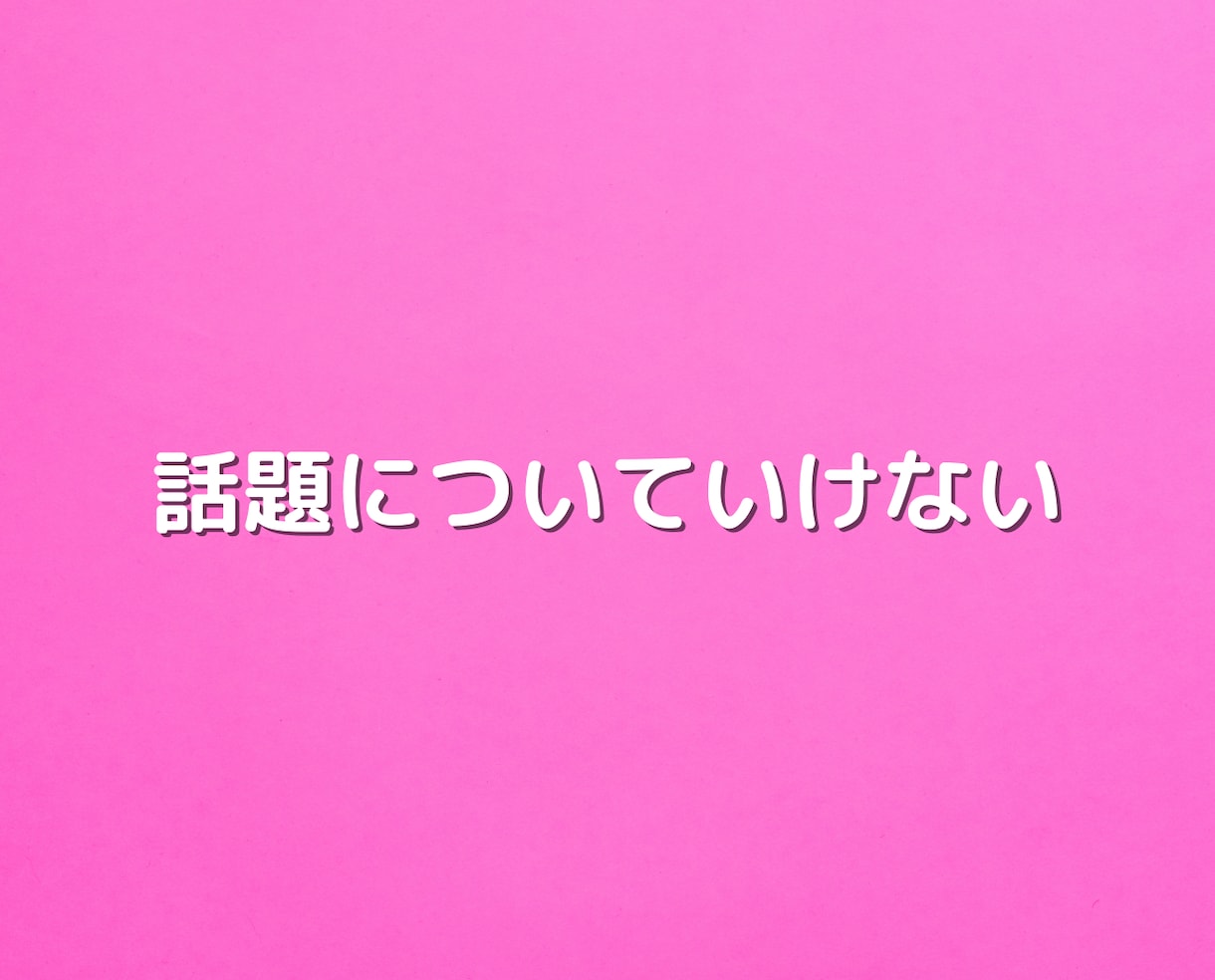 繊細さんの会話の不安を無くす方法教えます HSPの人間関係の悩みを解決！自己肯定感アップと心の余裕を イメージ10