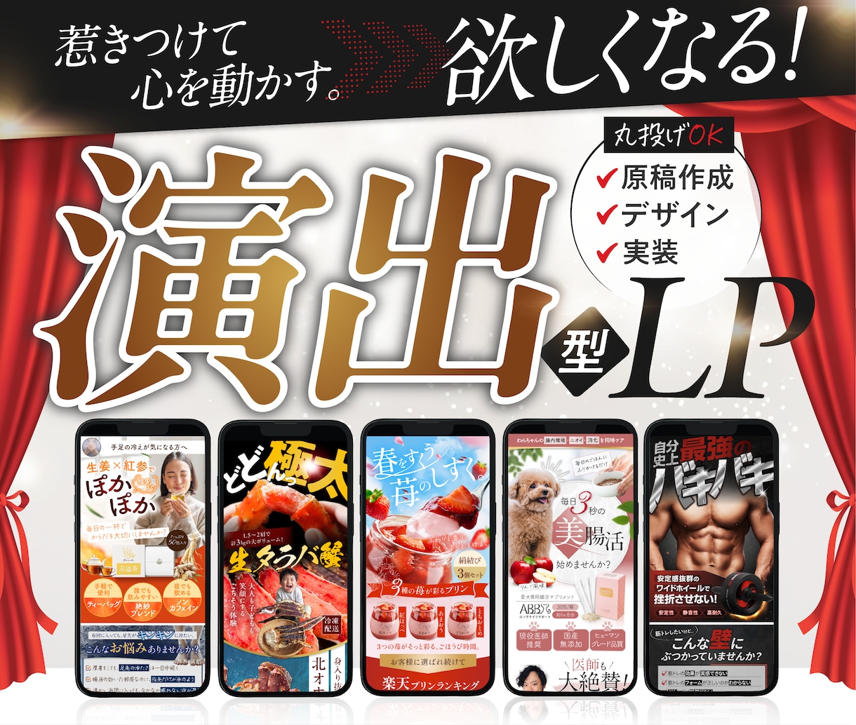 丸投げOK！高品質な演出型LPを制作します 原稿作成・構成から公開まで一貫対応！（広告LP・楽天LP） イメージ1