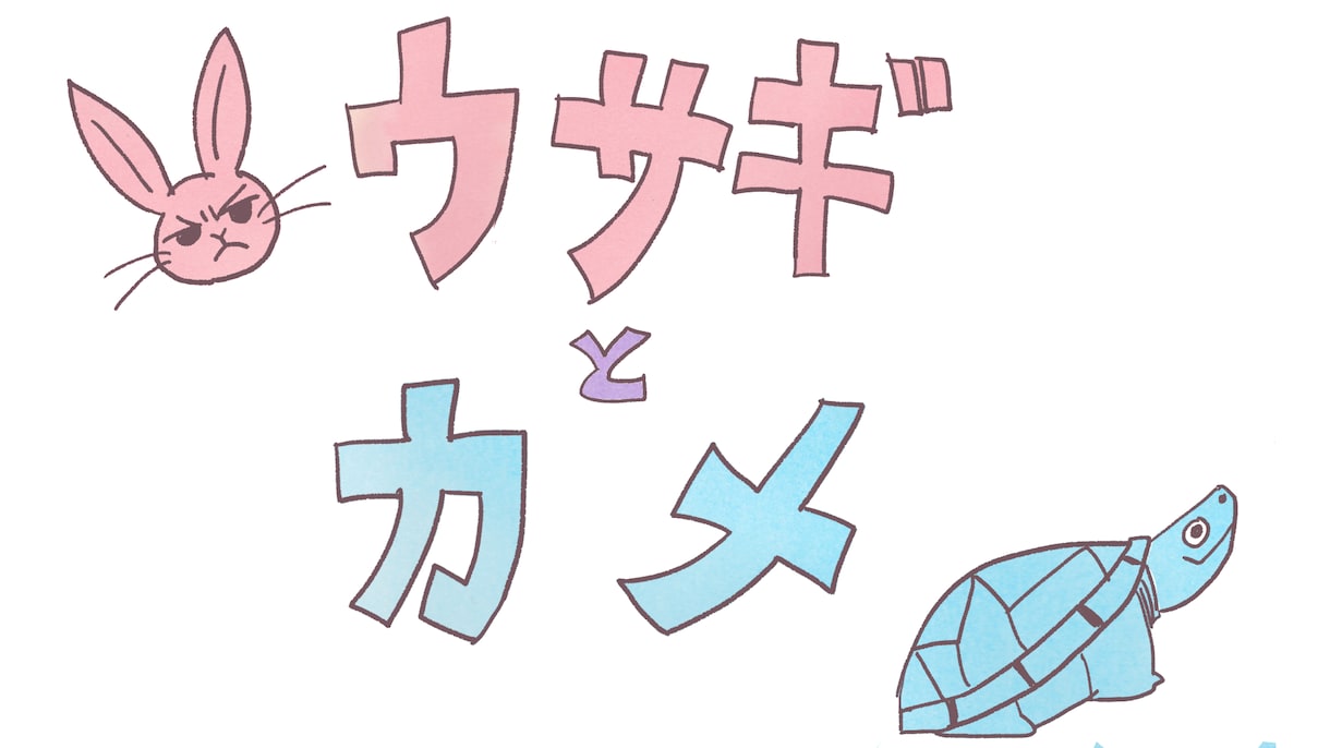 イラストであなたにお返事をします ウサギとカメのお悩み相談コーナー イメージ4