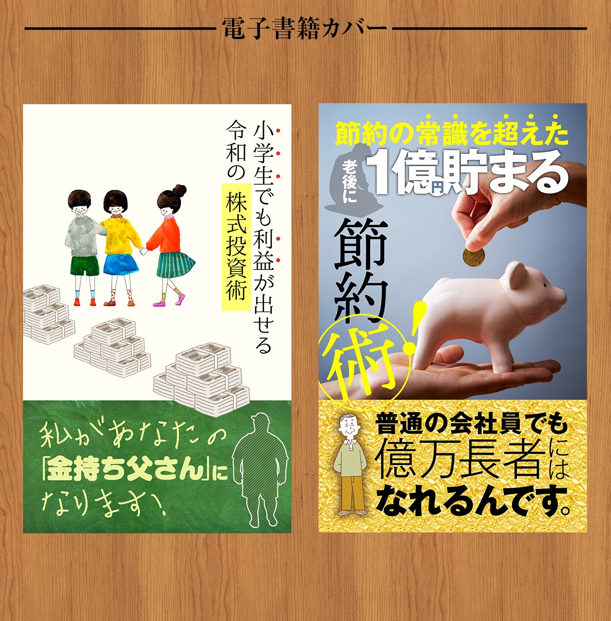 Kindle電子書籍カバーデザインします 目立つ表紙デザインで売り上げUP イメージ3