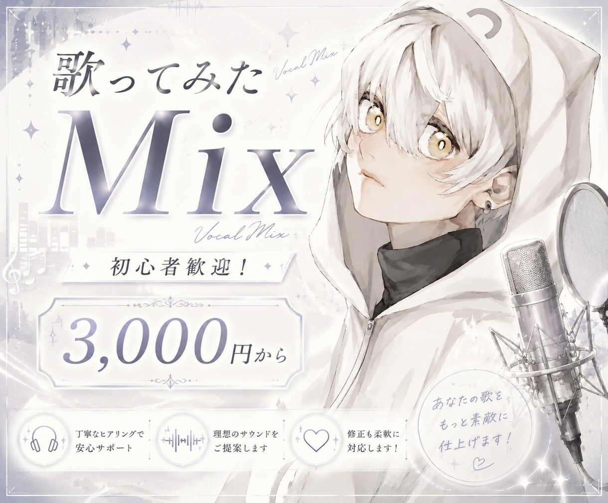 個人歌い手が丁寧に歌ってみたMixやります 手作業でピッチ、タイミング補正。 イメージ1