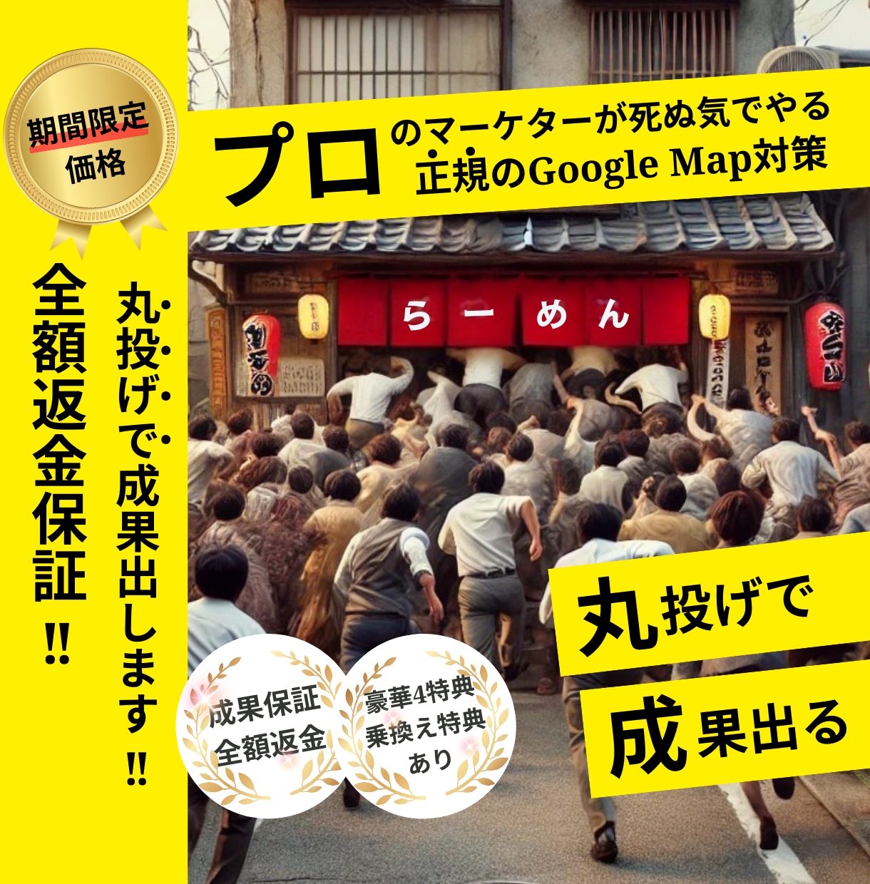 MEO対策+Googleマイビジネス丸投げ請負ます 【期間限定価格】集客できるMEOをご提供 イメージ1