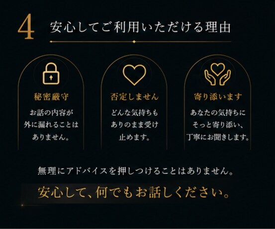 お試しOK! 短時間でも親身にお話うかがいます 知り合いや家族には話せない相談などなんでも聞かせてください イメージ4