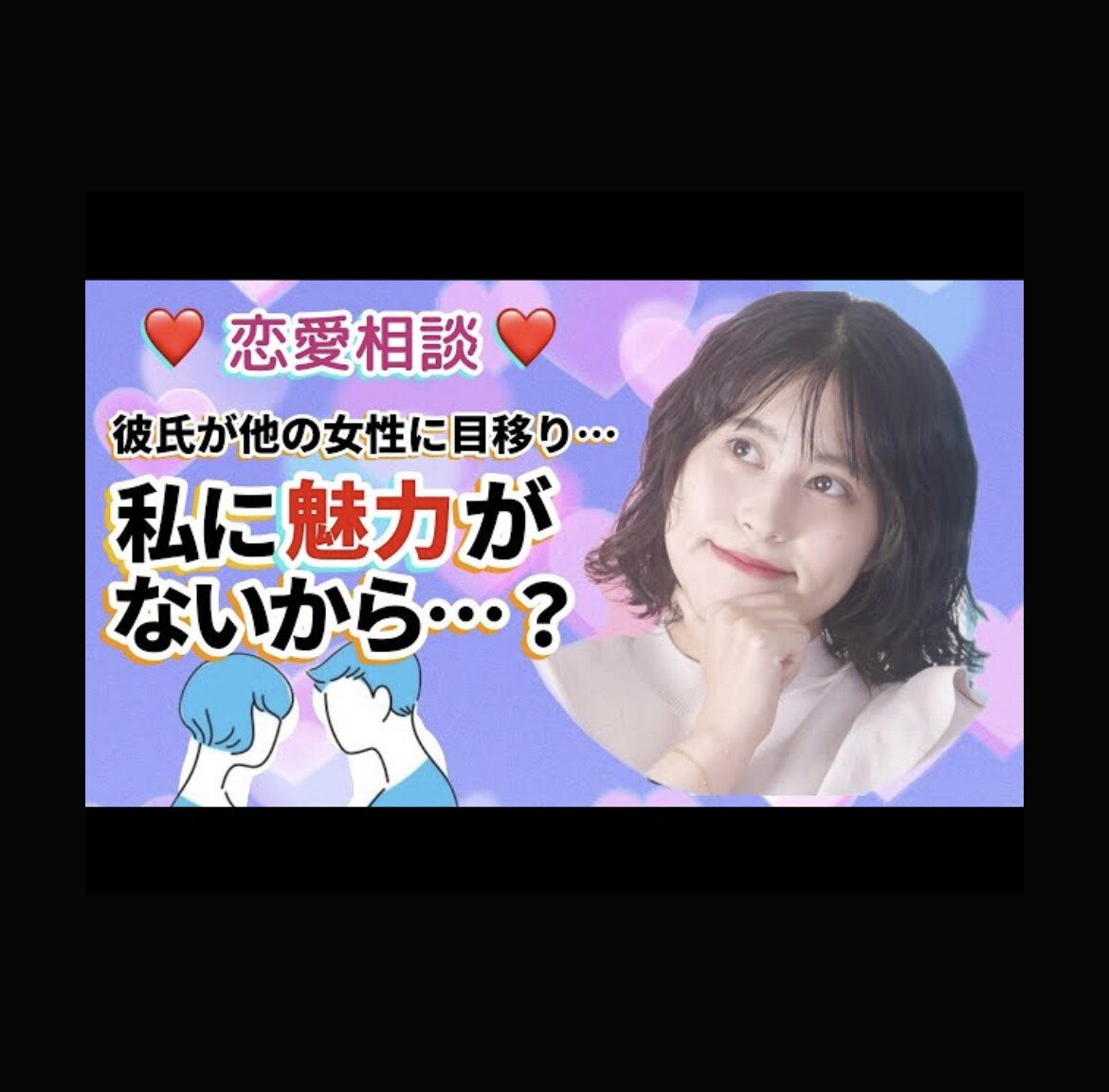 彼氏・彼女についての悩み事を解決します 的確なアドバイスが欲しい方に特におすすめ！愚痴聞きも可 イメージ2
