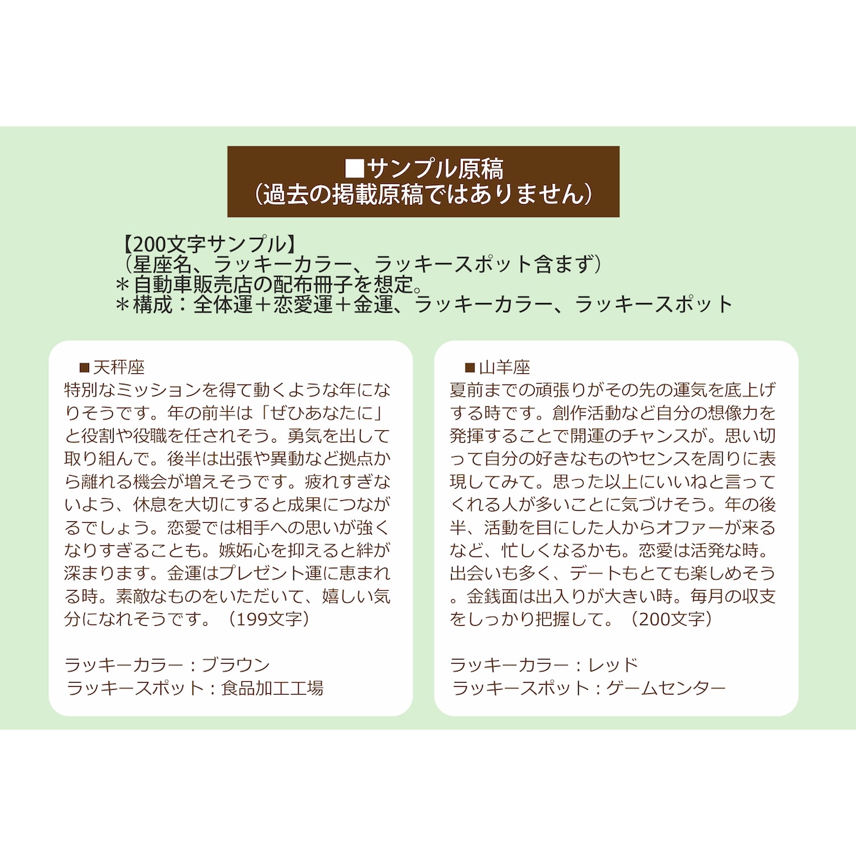 2027年の12星座占いを執筆します 年始の企画・販促に合わせた占い原稿を執筆 イメージ3