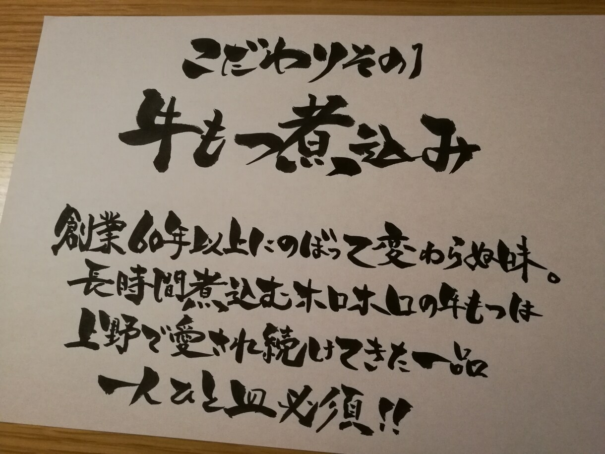 筆でいい感じにメニュー書きます 和食のお店のメニュー、飲食店のメニューにオススメ！ イメージ2