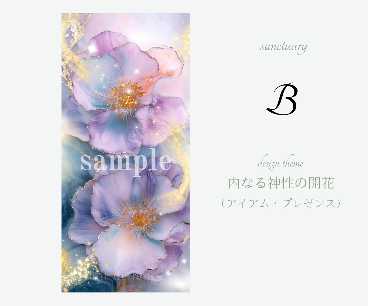 スマホを聖域に☆　光波動の待受け画像をお届けします 癒し・浄化・魅力開花の３つの波動からお選びいただけます♪ イメージ3