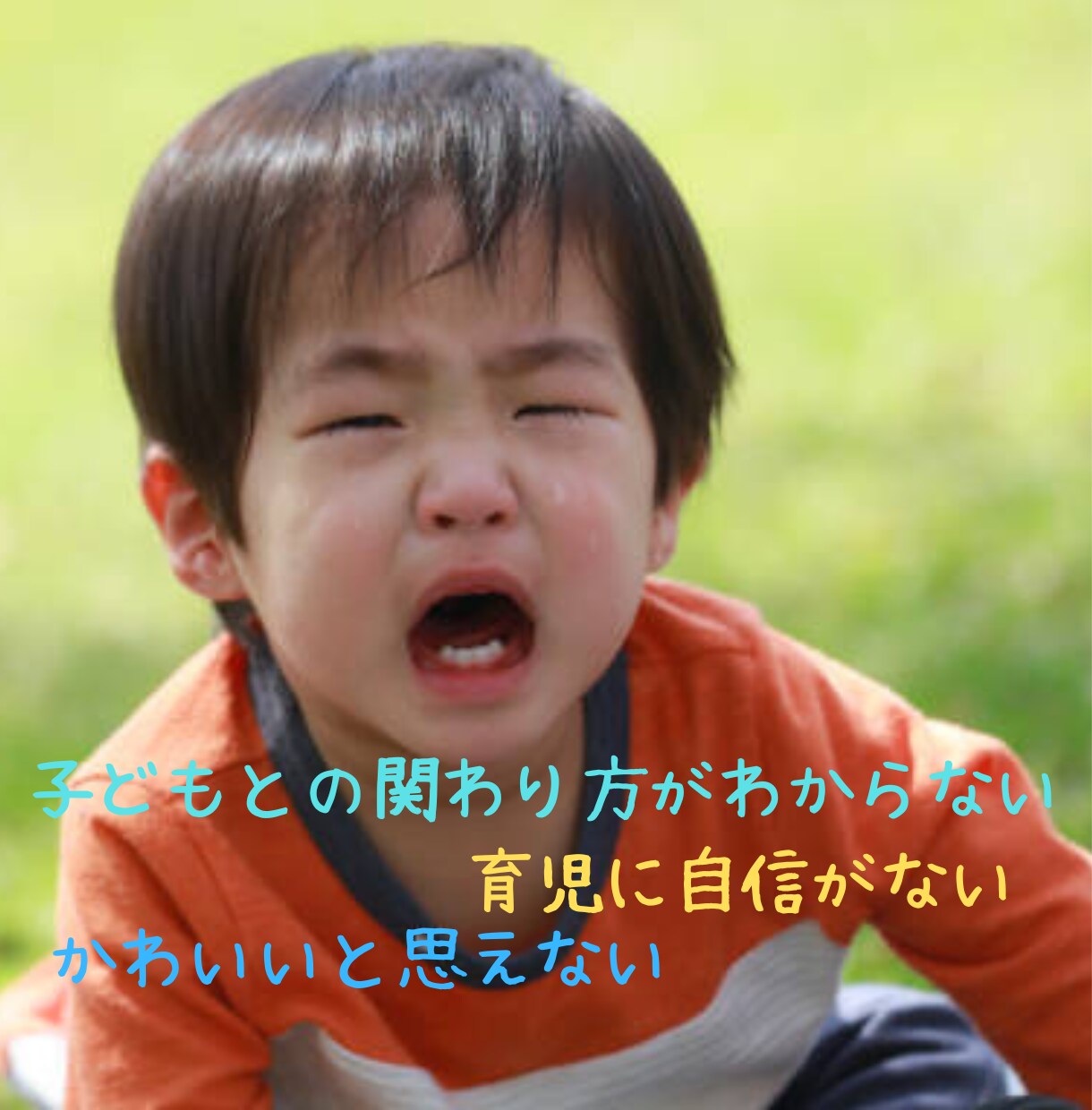 我慢せず、今すぐご相談下さい！子育ての悩み伺います 現役保育士ママがあなたの気持ちに寄り添います! イメージ3