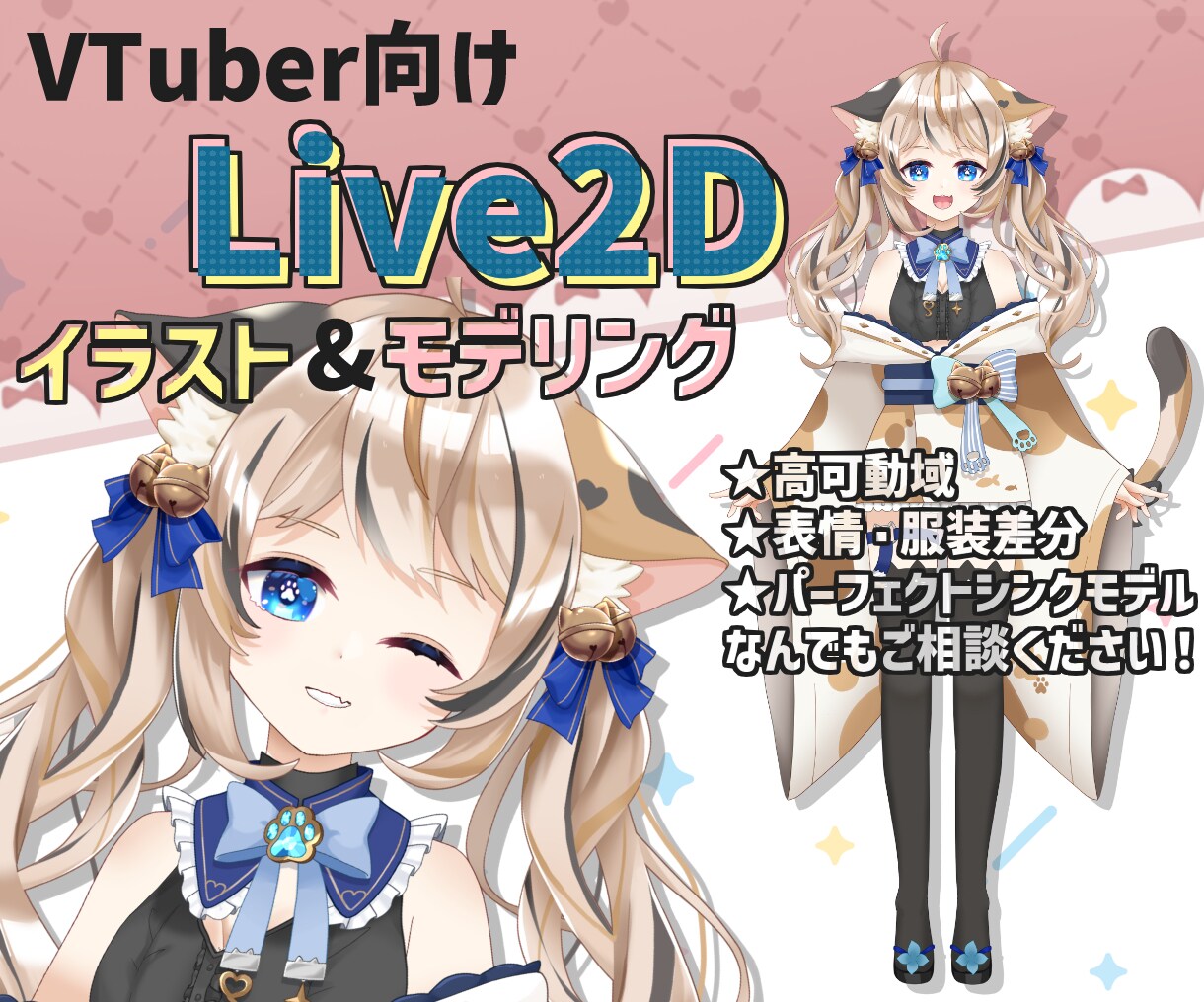 VTuber向けLive2Dモデル制作いたします 実用性重視〜こだわりモデルまで幅広く対応可能です！ イメージ1