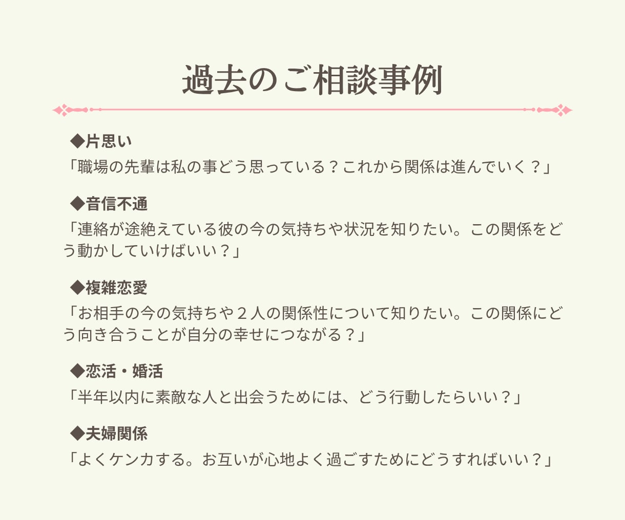 彼の気持ちと2人の未来を具体的にタロットで占います 片思い・復縁・結婚・夫婦・複雑恋愛…恋のお悩みを読み解きます イメージ7
