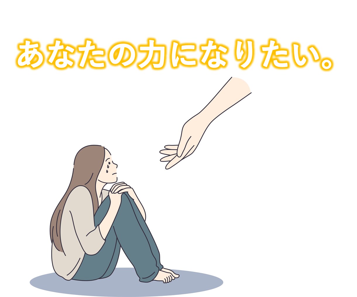 女性限定☆あなたの心を癒す最強の男友達になります あなたの心の拠り所☆恋愛・仕事・人間関係・不安・寂しさ・雑談 イメージ6