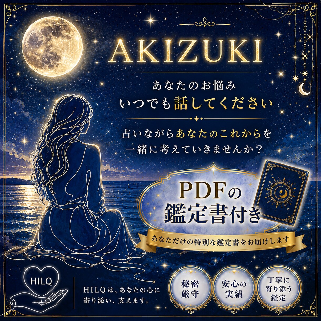 どんな悩みでも否定せず最後までお聞きします 秘密厳守、なんでも気軽にお話してください イメージ1