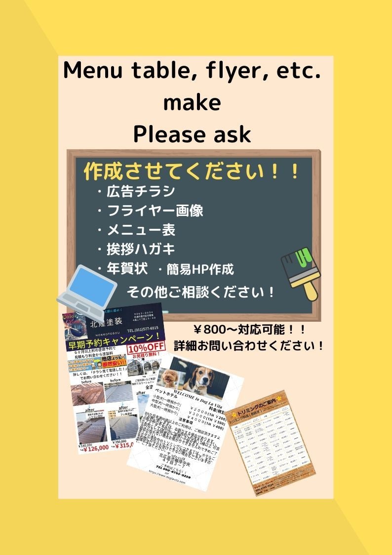 チラシやメニュー表、名刺など作ります ココナラ出品祝いセール！10件限定激安！ イメージ1