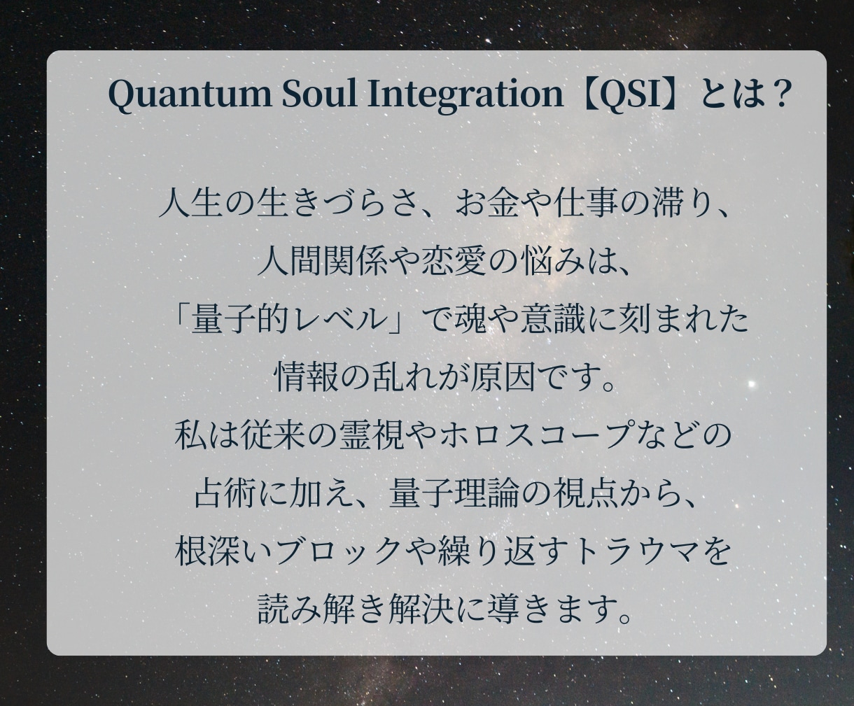 量子魂統合霊視鑑定【QSI】で深層を視抜きます 複数の占術×量子物理で魂の情報を深く読み解き、運命変革 イメージ2