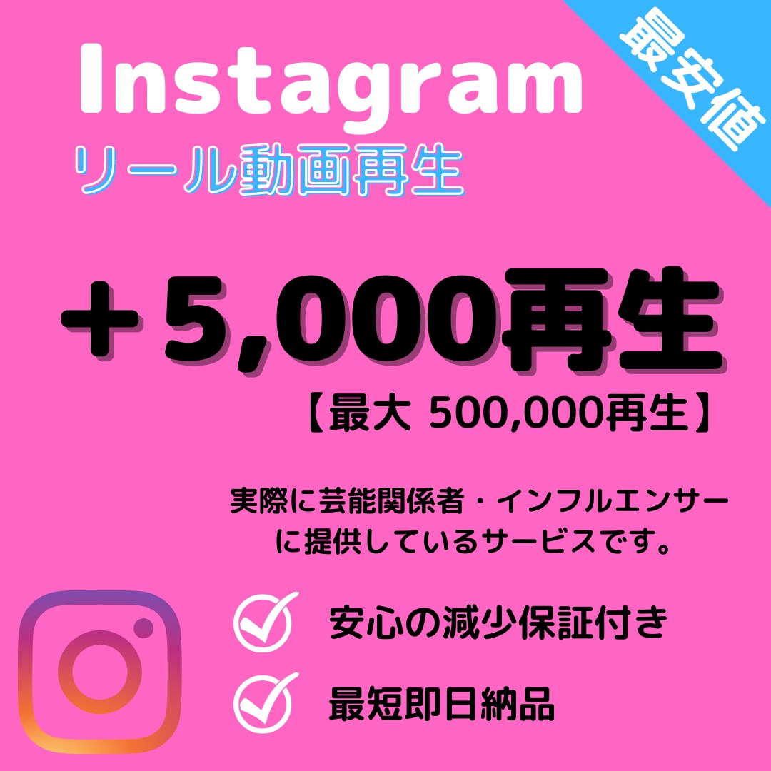 TikTok高品質+500000再生減少保証付き】SNS YouTube Instagram Twitter