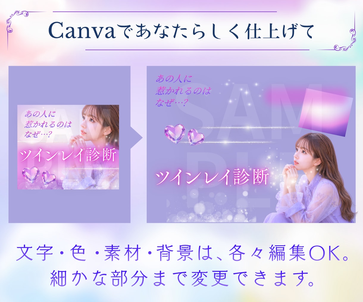 占い師向けのかわいいCanvaテンプレを届けます サムネ・ヘッダー・サービス説明画像｜12点｜幅広い用途に活用 イメージ7