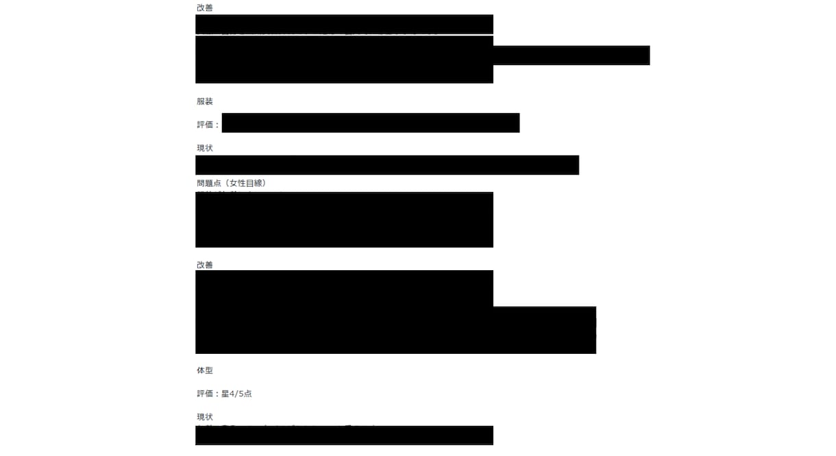 30代非モテ男性向け｜女性目線で辛口外見診断します あなたの外見を辛口診断。モテない原因と改善点も解説します。 イメージ4