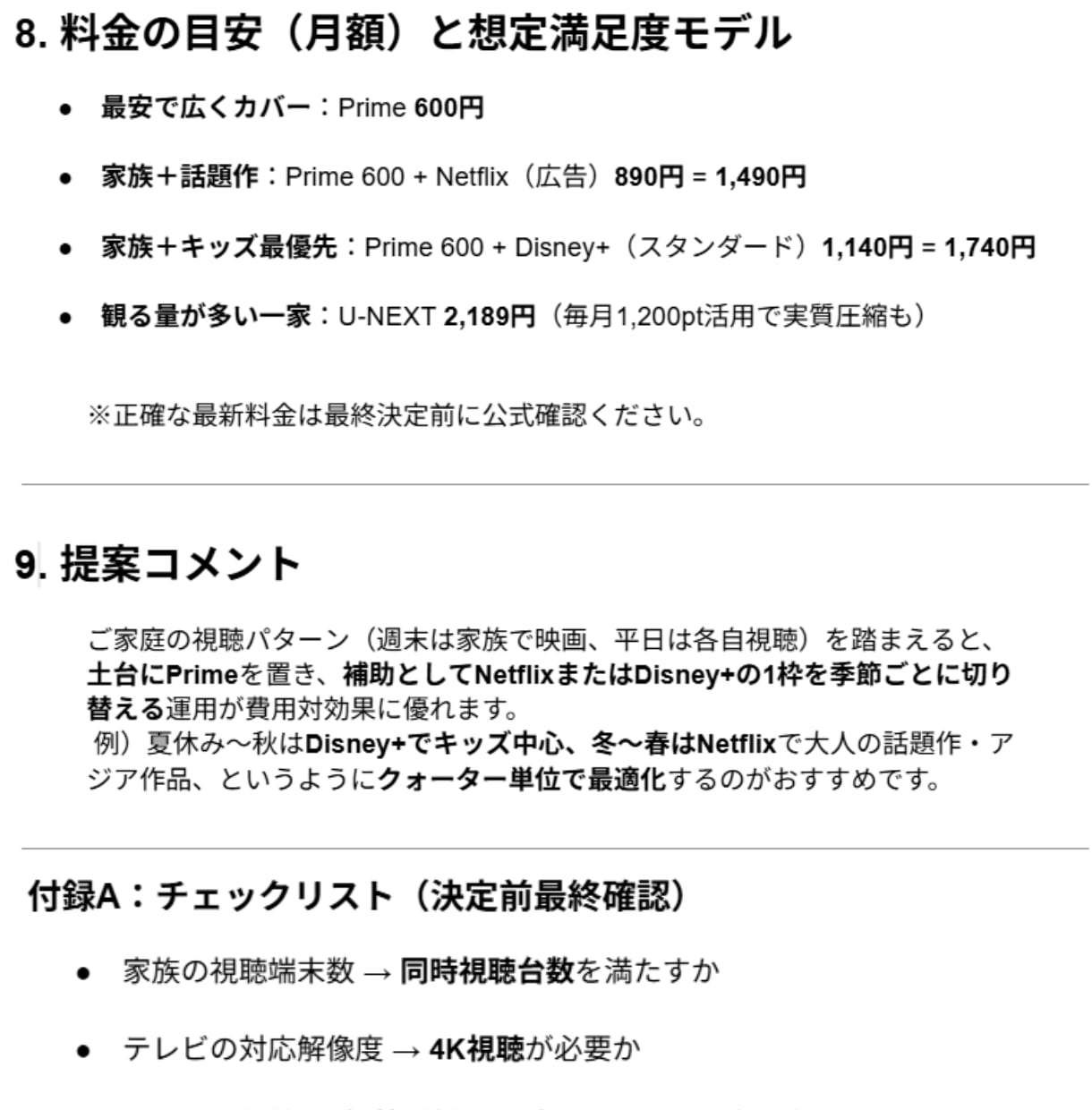 代行調査＆わかりやすいレポートを提供します AIで時短＆質の高い調査！忙しい人に代わり調べて整理します！ イメージ7