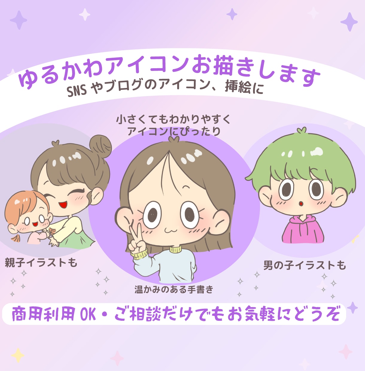 商用ＯＫ☆ぱっと目に入るゆるかわアイコン描きます SNSやブログに♪手書きで温かみのあるかわいいイラストを✿ イメージ1