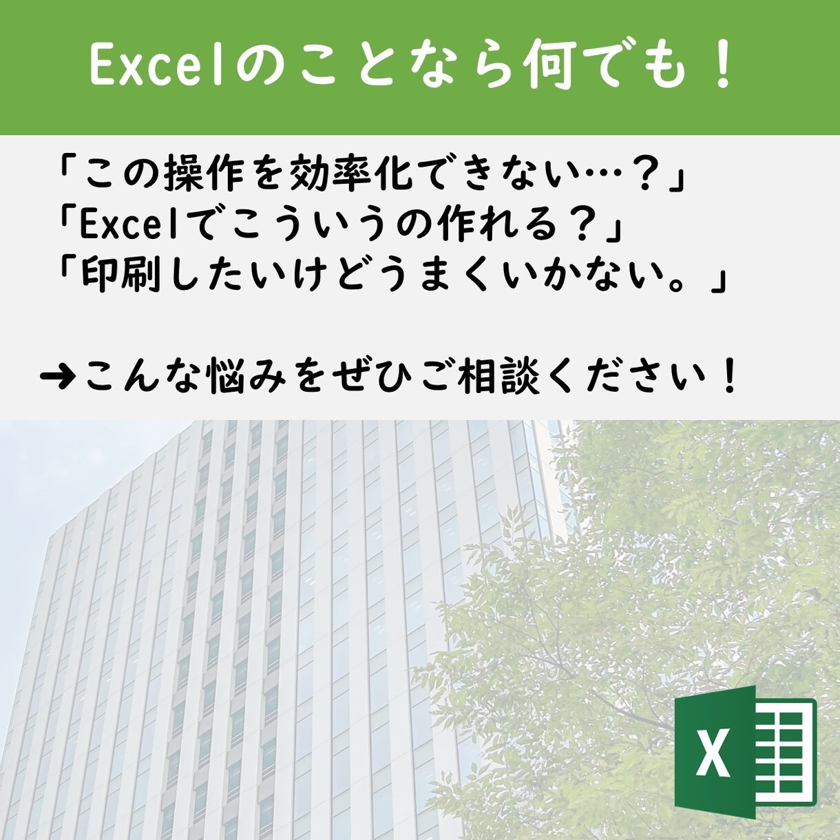 Excel/エクセルの事なら何でもご相談にのります Excelの関数、印刷、自動化、修正、アドバイスなど！ イメージ8